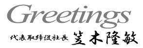 代表取締役
